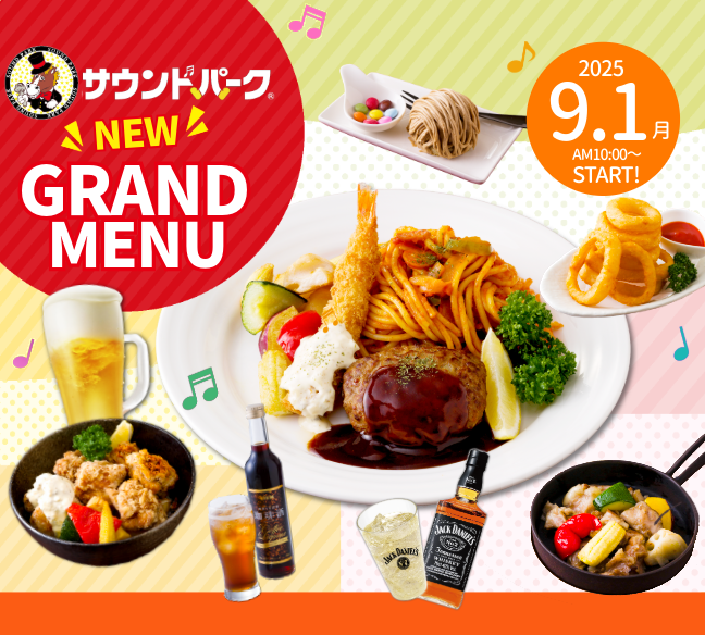 【NEW】GRAND MENU ♦9/1 AM10:00～スタート！